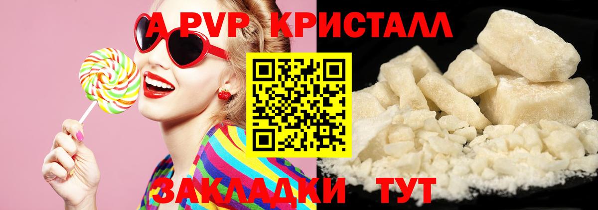 A-PVP Crystall Севастополь