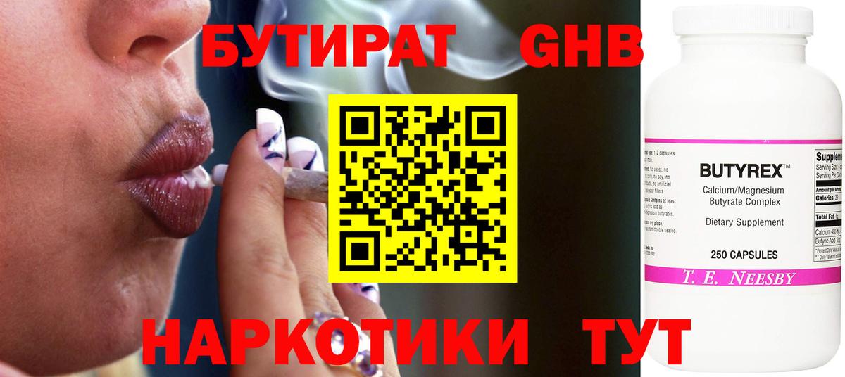 Бутират оксибутират  Вход с VPN  Севастополь 