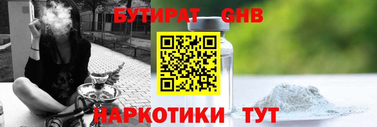 Бутират BDO 33% Севастополь