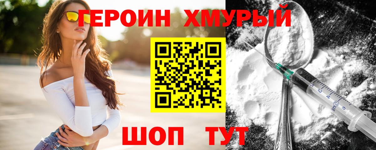 Героин герыч  Вход с VPN  ГЕРОИН  Севастополь 