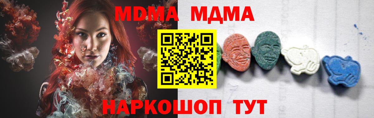МДМА Molly  МДМА Molly  Севастополь  Вход с VPN 