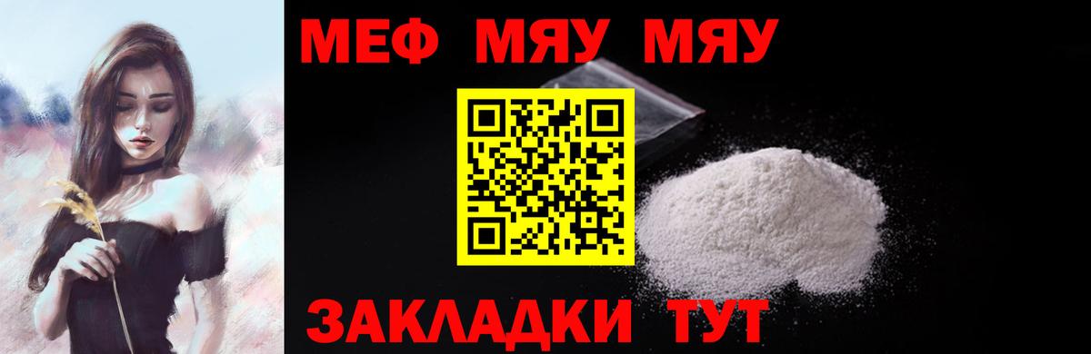 Мефедрон мука Севастополь